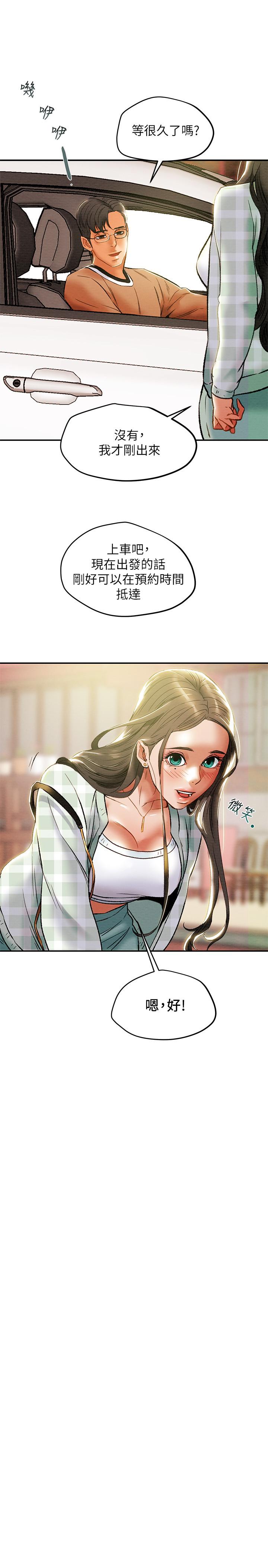 純情女攻略計劃 第31話-逐漸大膽的要求 第21页