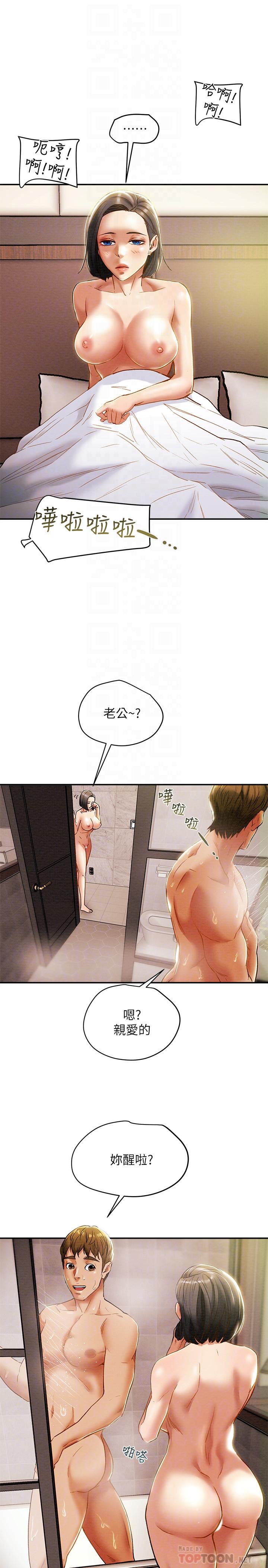 純情女攻略計劃 第31話-逐漸大膽的要求 第14页