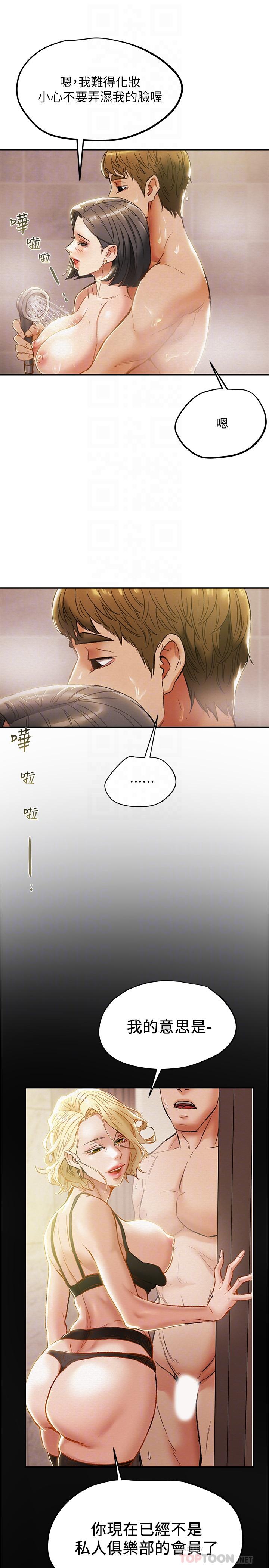 純情女攻略計劃 第31話-逐漸大膽的要求 第16页