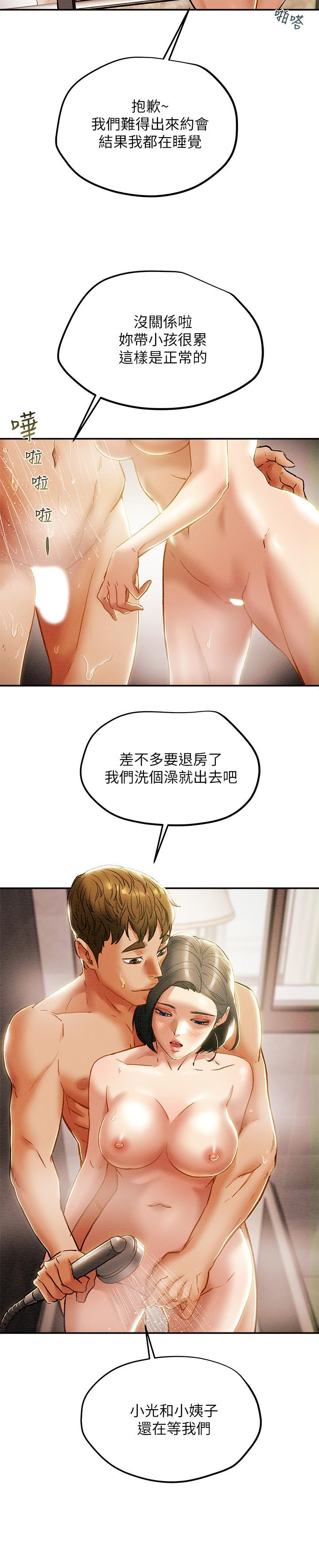 純情女攻略計劃 第31話-逐漸大膽的要求 第15页