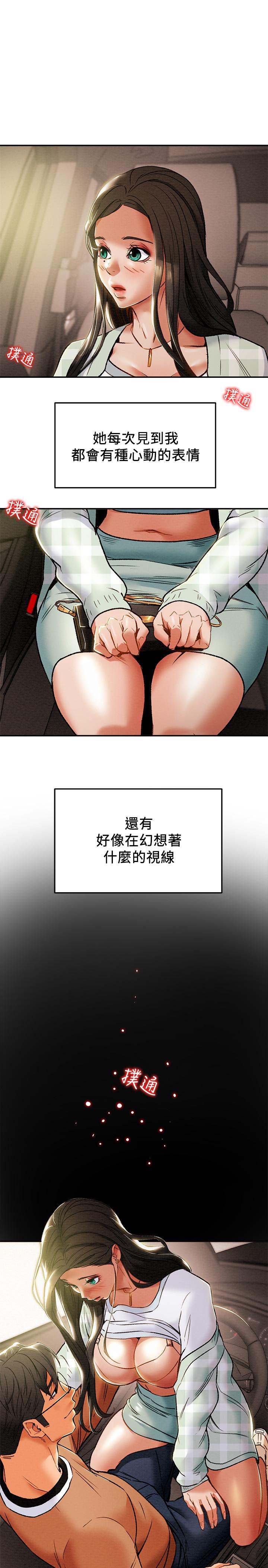 純情女攻略計劃 第31話-逐漸大膽的要求 第24页
