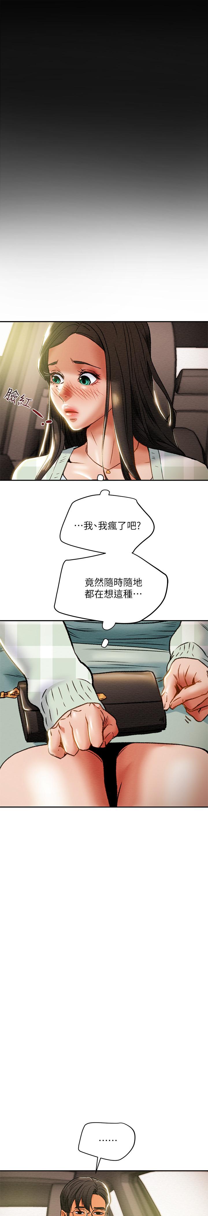 純情女攻略計劃 第31話-逐漸大膽的要求 第26页