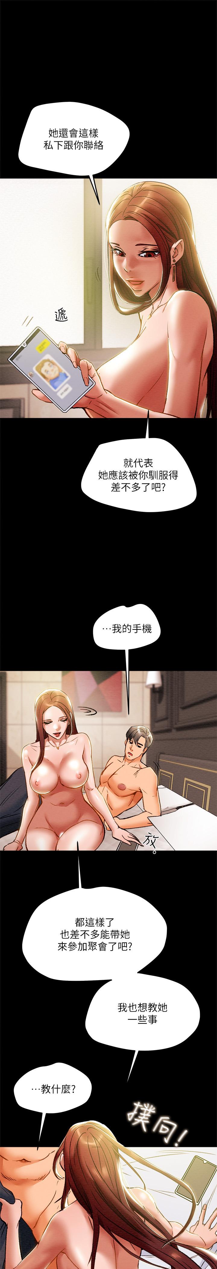 純情女攻略計劃 第31話-逐漸大膽的要求 第29页