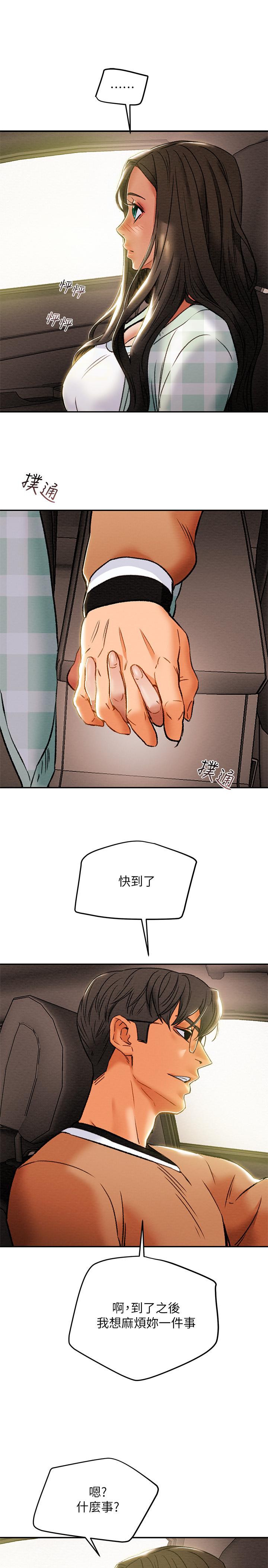 純情女攻略計劃 第31話-逐漸大膽的要求 第35页