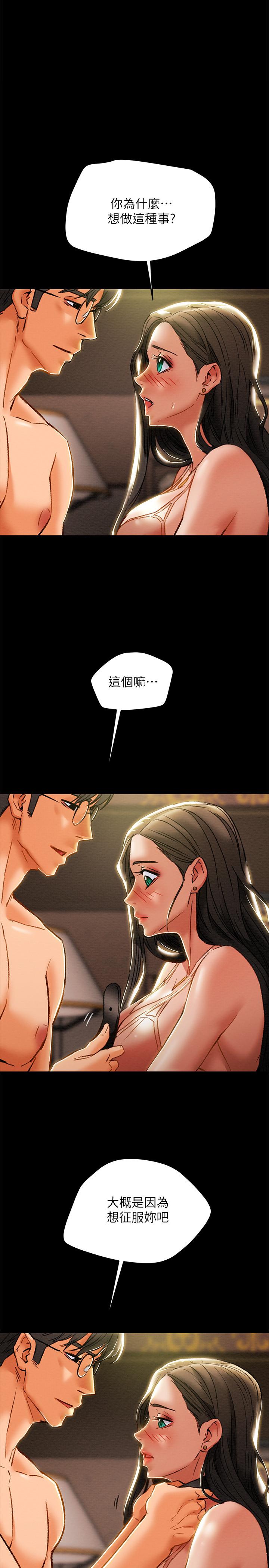 純情女攻略計劃 第32話-主人，舒服嗎 第1页