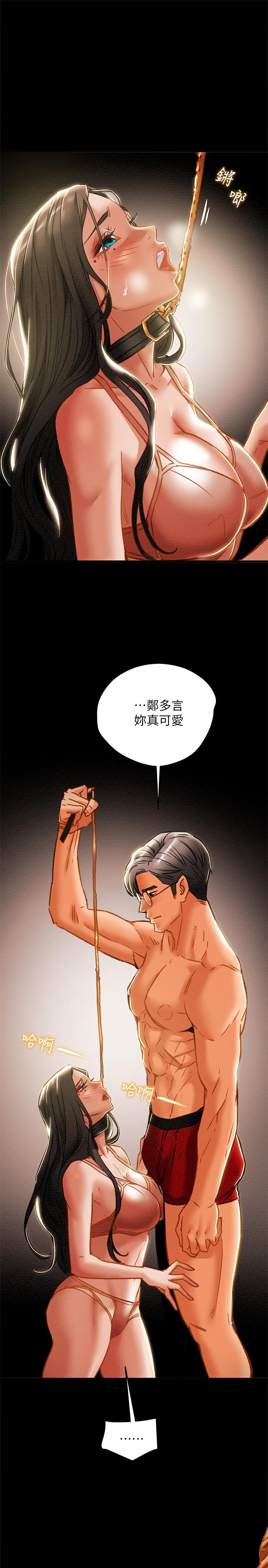 純情女攻略計劃 第32話-主人，舒服嗎 第7页