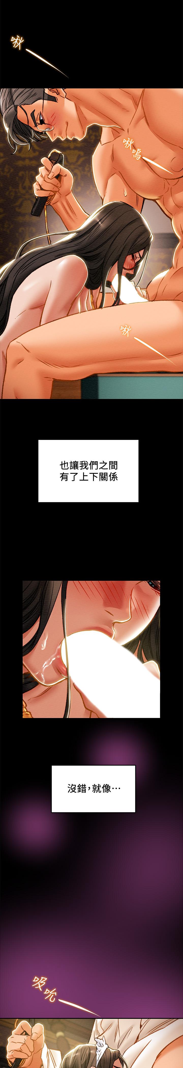 純情女攻略計劃 第32話-主人，舒服嗎 第20页