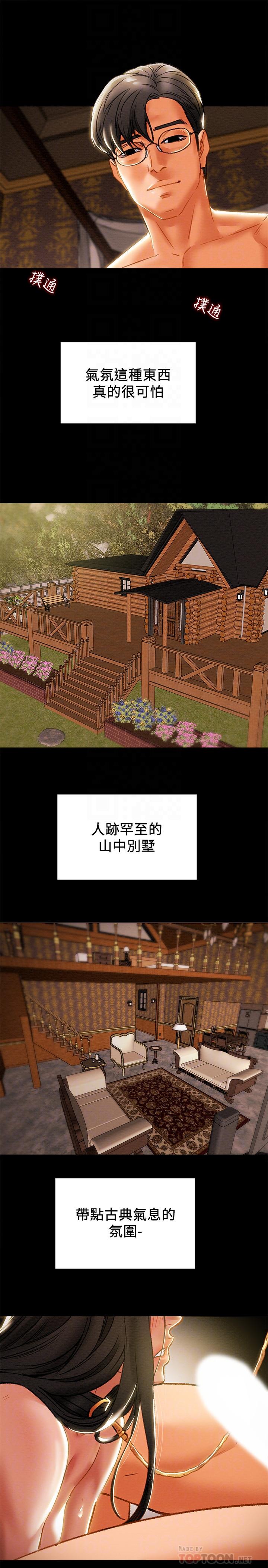 純情女攻略計劃 第32話-主人，舒服嗎 第18页