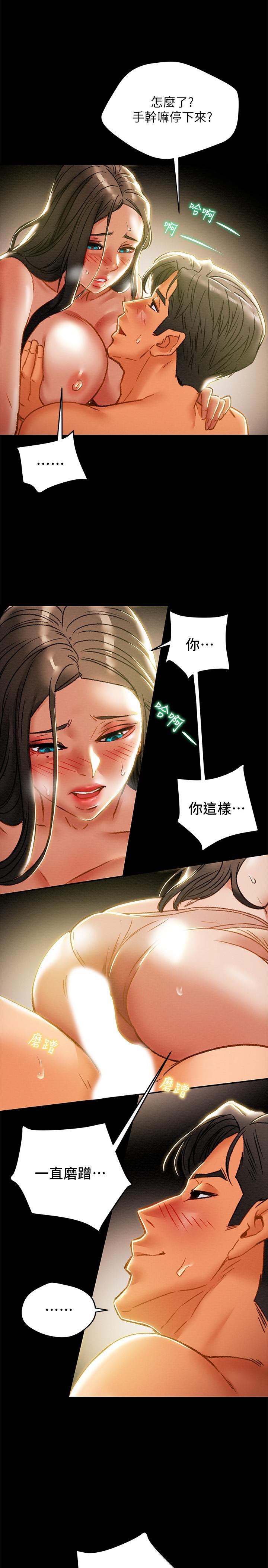 純情女攻略計劃 第32話-主人，舒服嗎 第36页