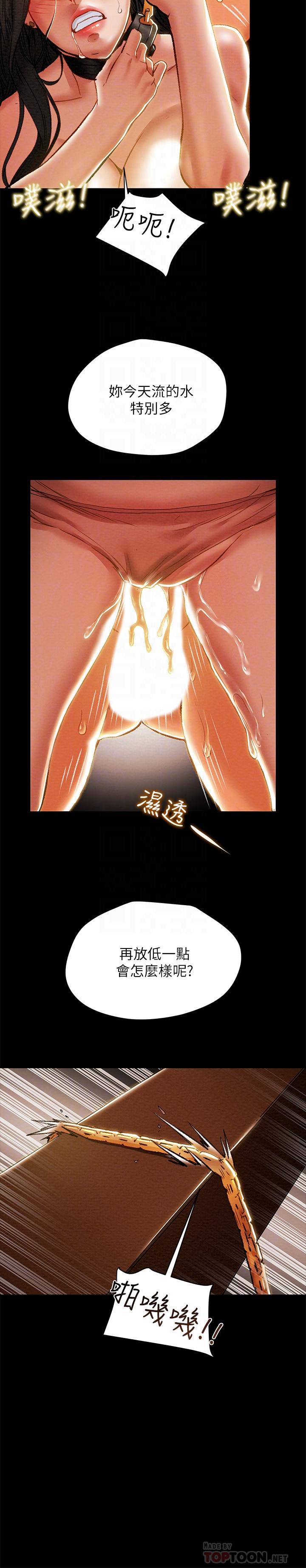 純情女攻略計劃 第33話-我竟然是這麼淫蕩的女人？ 第8页