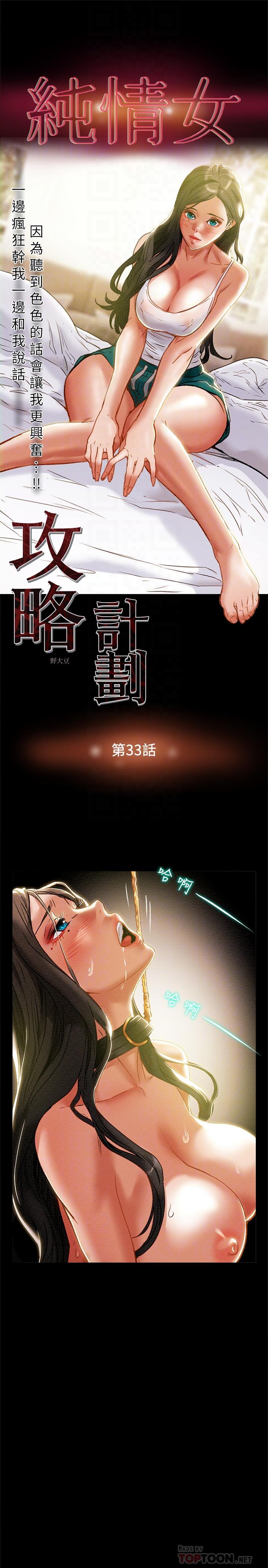 純情女攻略計劃 第33話-我竟然是這麼淫蕩的女人？ 第4页