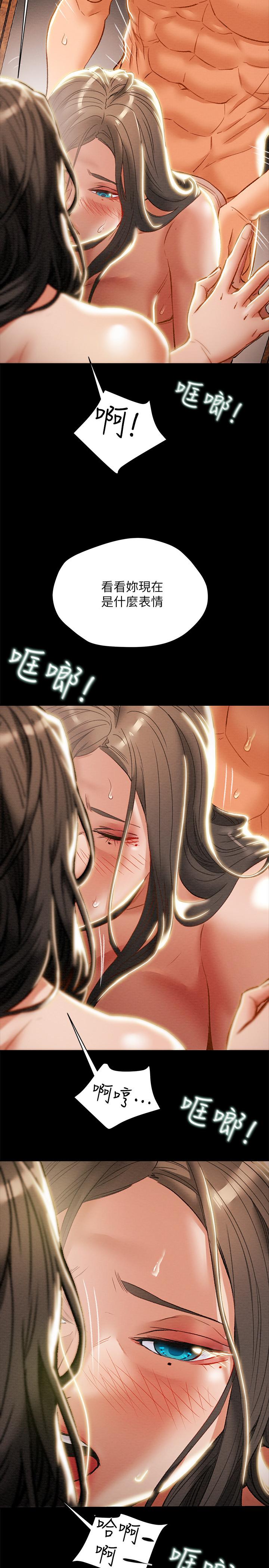 純情女攻略計劃 第33話-我竟然是這麼淫蕩的女人？ 第17页