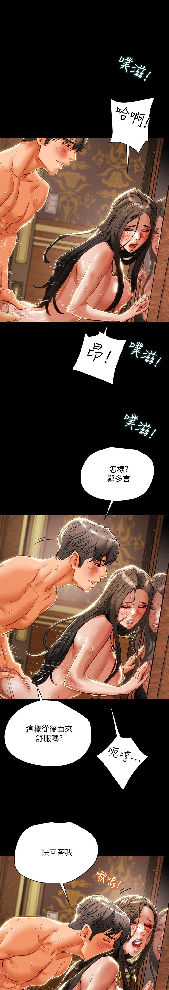 純情女攻略計劃 第33話-我竟然是這麼淫蕩的女人？ 第21页