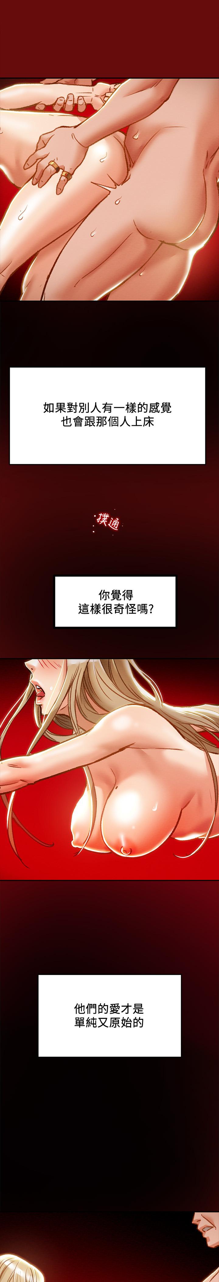純情女攻略計劃 第34話-兩人之間的新情感 第13页