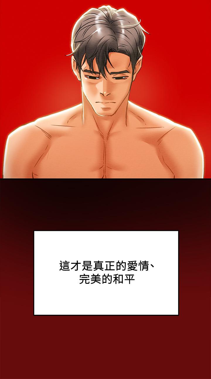 純情女攻略計劃 第34話-兩人之間的新情感 第15页