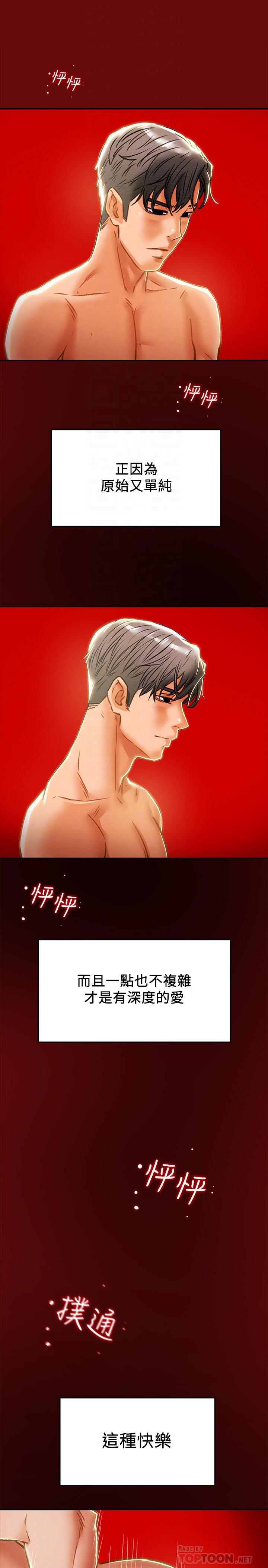 純情女攻略計劃 第34話-兩人之間的新情感 第16页