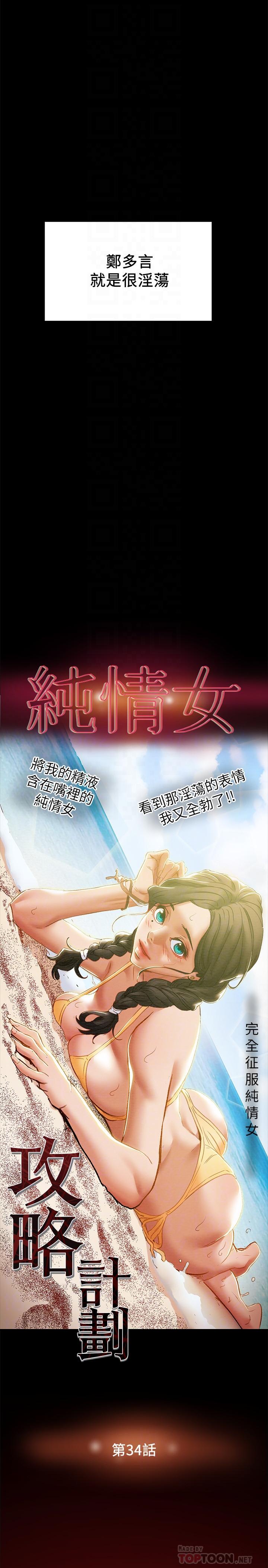 純情女攻略計劃 第34話-兩人之間的新情感 第8页