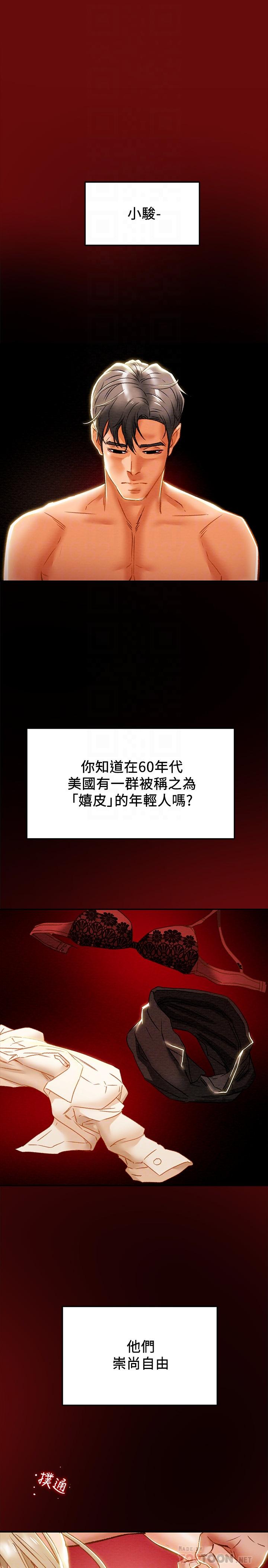 純情女攻略計劃 第34話-兩人之間的新情感 第10页