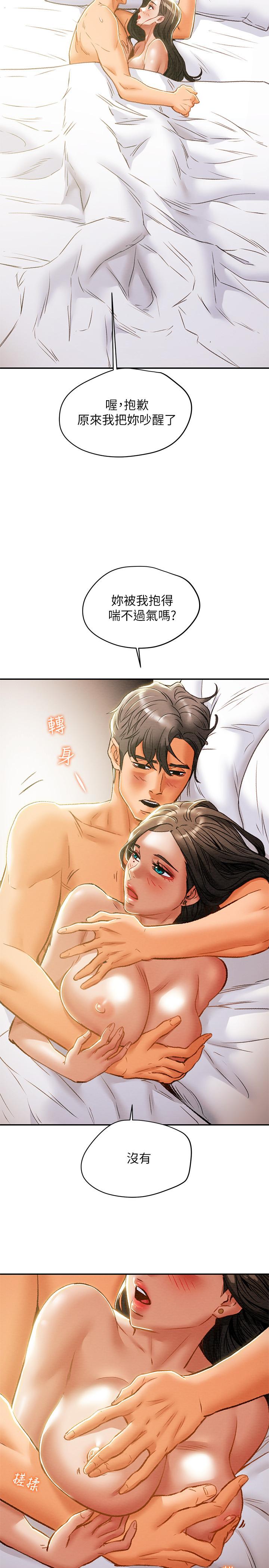 純情女攻略計劃 第34話-兩人之間的新情感 第20页