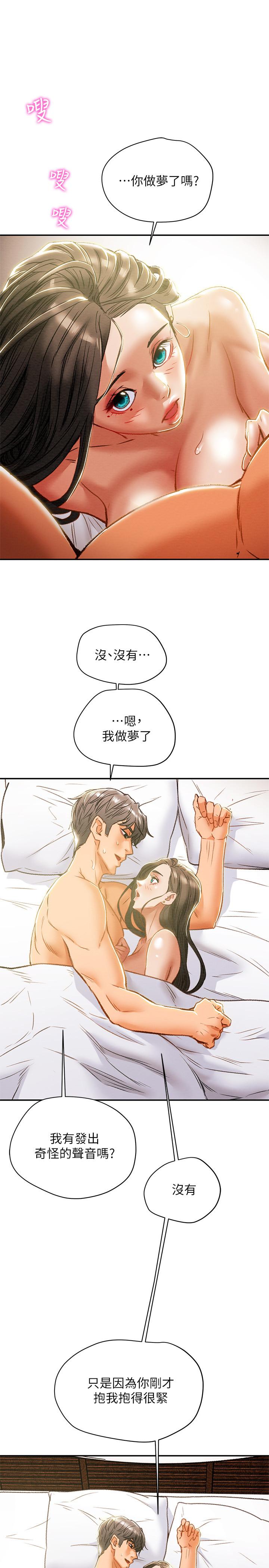純情女攻略計劃 第34話-兩人之間的新情感 第19页