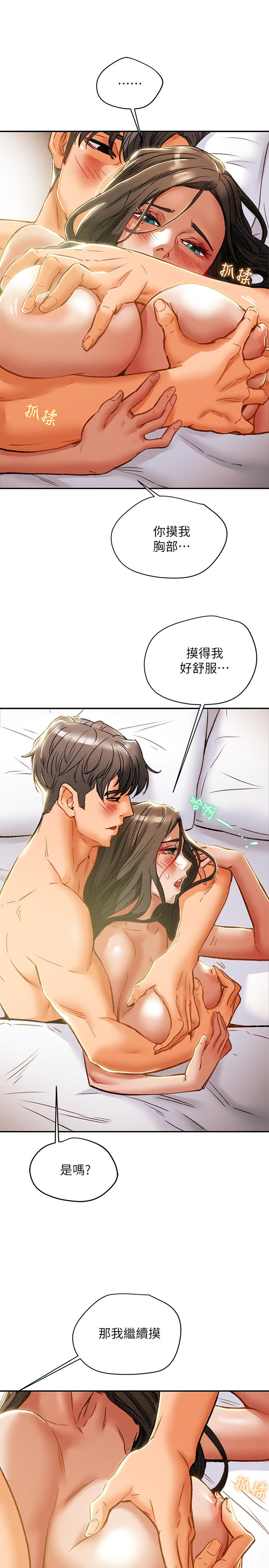 純情女攻略計劃 第34話-兩人之間的新情感 第22页