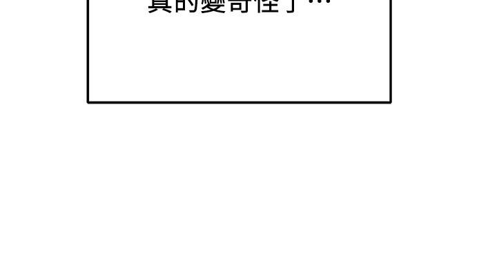 純情女攻略計劃 第34話-兩人之間的新情感 第33页