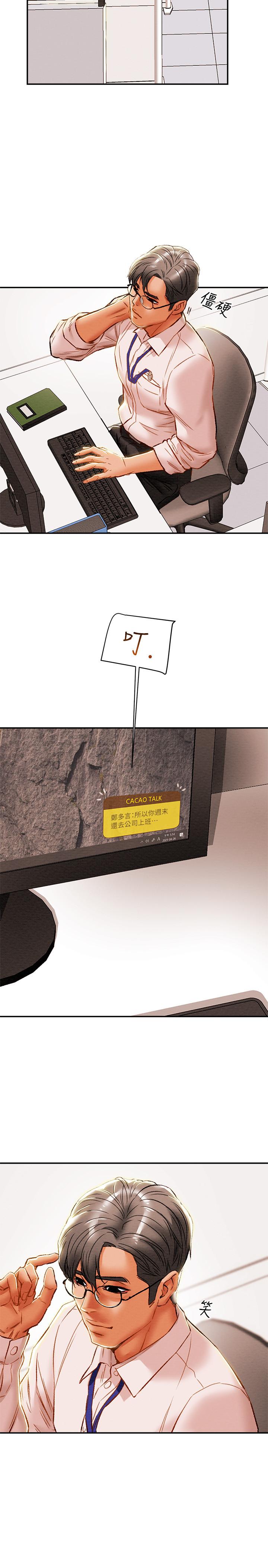 純情女攻略計劃 第34話-兩人之間的新情感 第38页