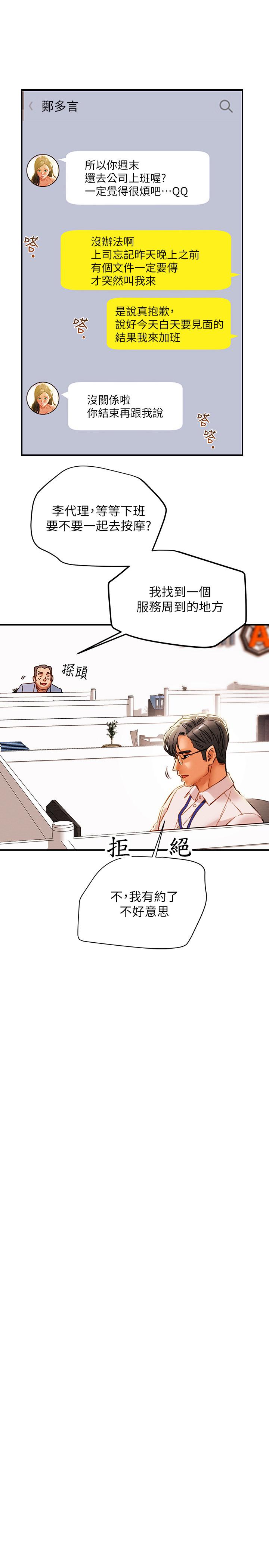 純情女攻略計劃 第34話-兩人之間的新情感 第40页