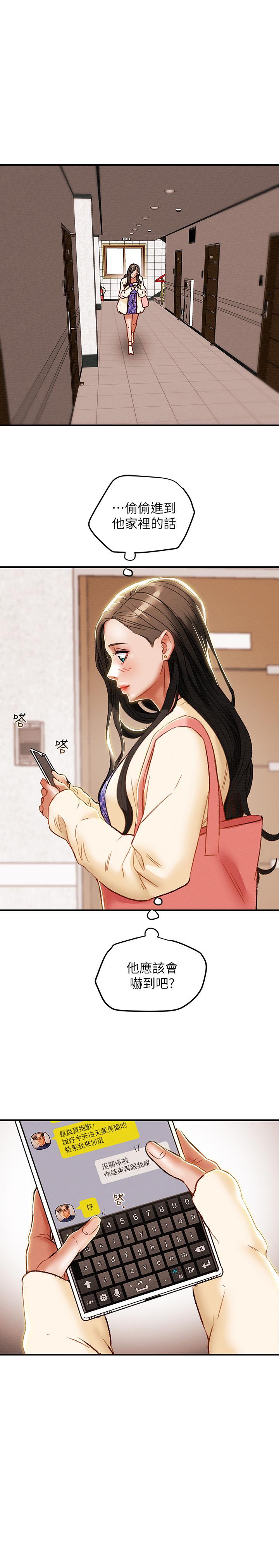 純情女攻略計劃 第34話-兩人之間的新情感 第41页