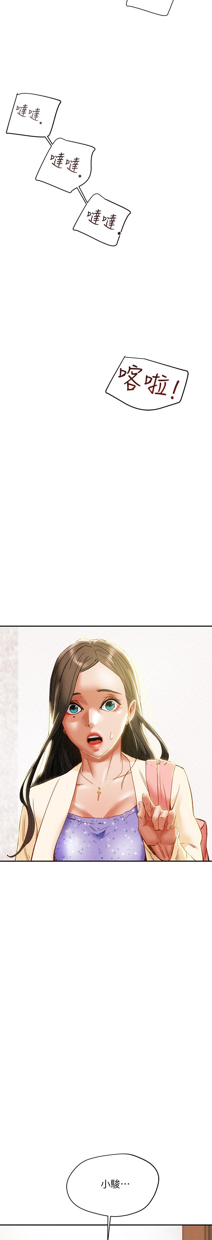 純情女攻略計劃 第34話-兩人之間的新情感 第43页