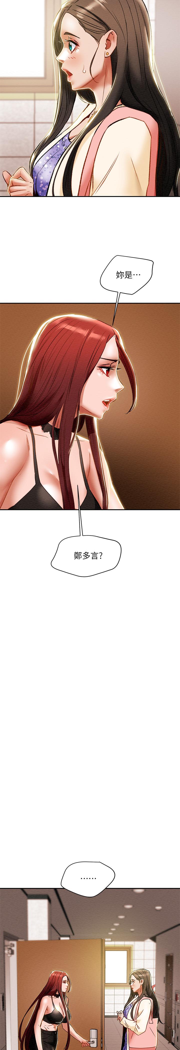 純情女攻略計劃 第34話-兩人之間的新情感 第46页