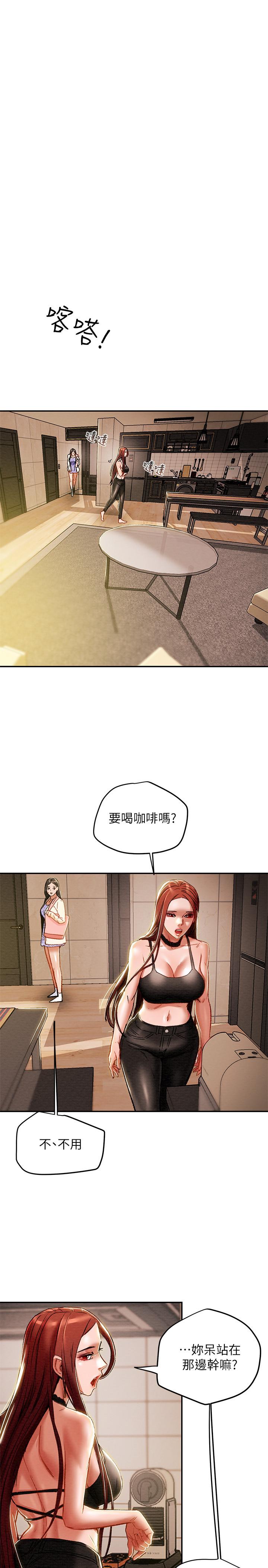 純情女攻略計劃 第35話-參加私人聚會 第7页