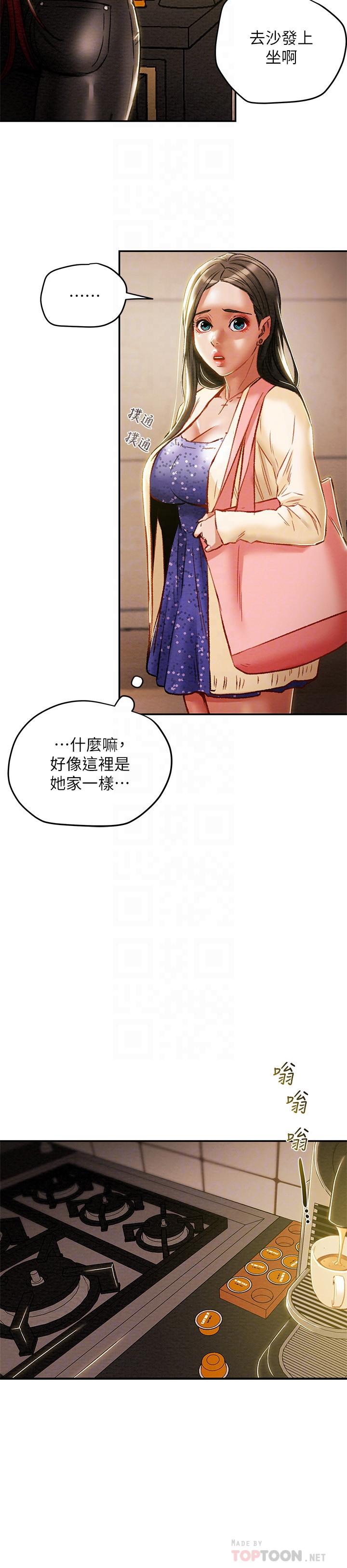 純情女攻略計劃 第35話-參加私人聚會 第8页