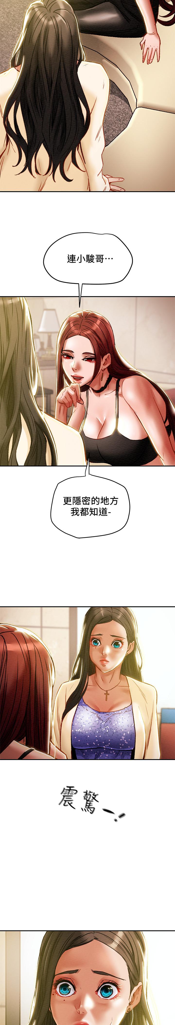 純情女攻略計劃 第35話-參加私人聚會 第13页