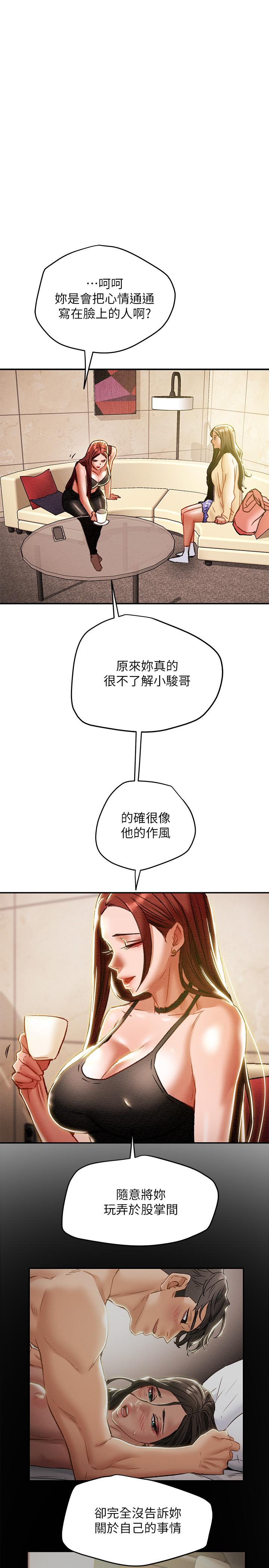 純情女攻略計劃 第35話-參加私人聚會 第15页