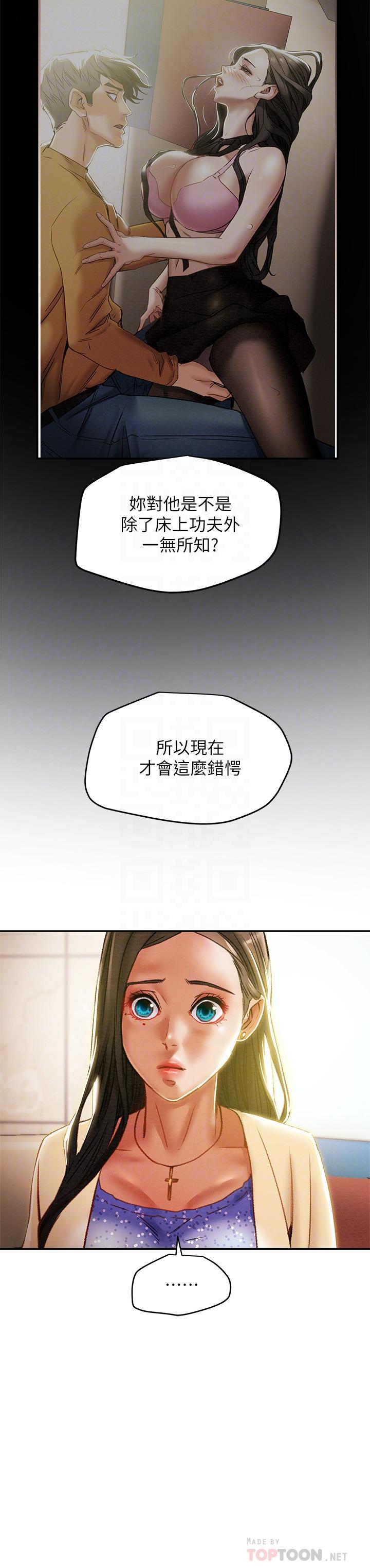 純情女攻略計劃 第35話-參加私人聚會 第16页