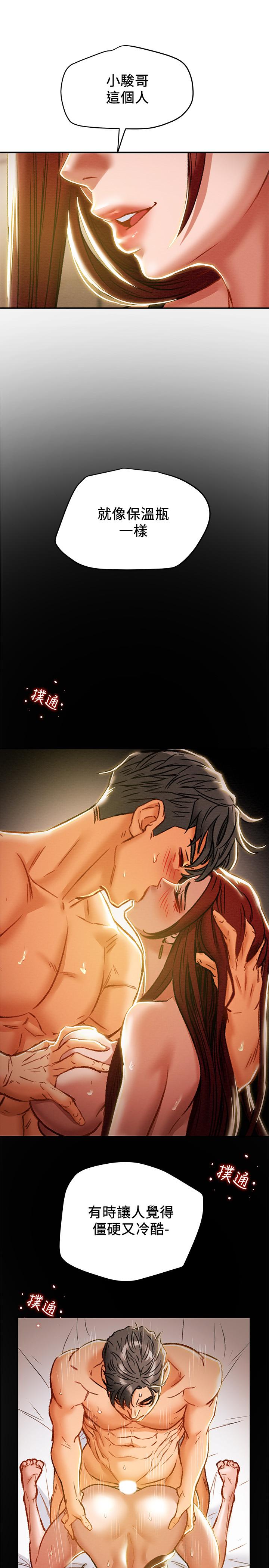 純情女攻略計劃 第35話-參加私人聚會 第17页