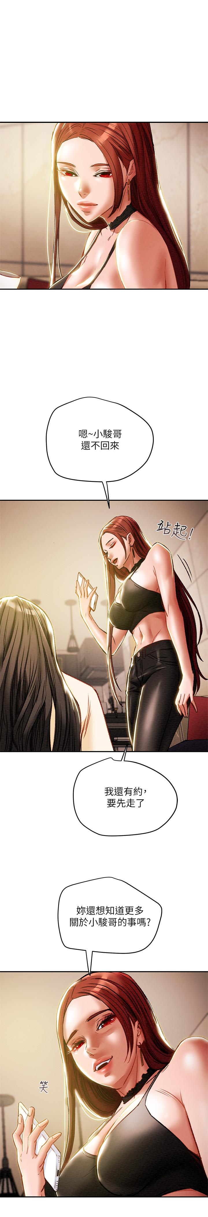 純情女攻略計劃 第35話-參加私人聚會 第23页