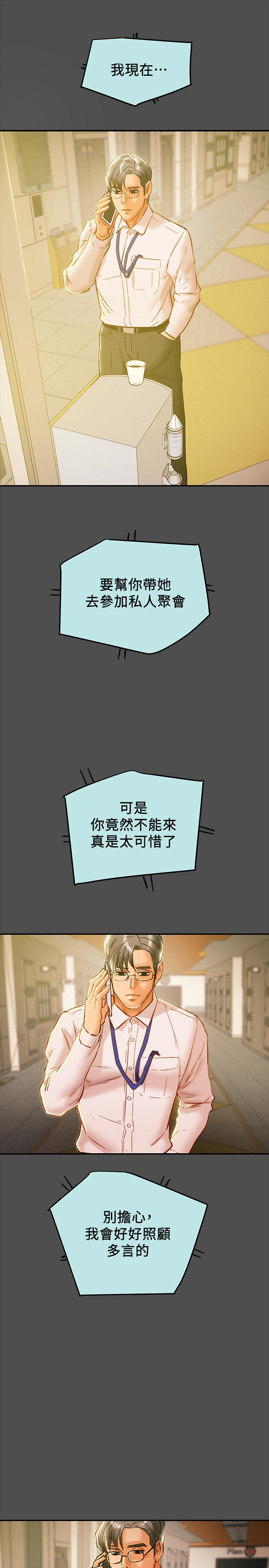 純情女攻略計劃 第35話-參加私人聚會 第29页