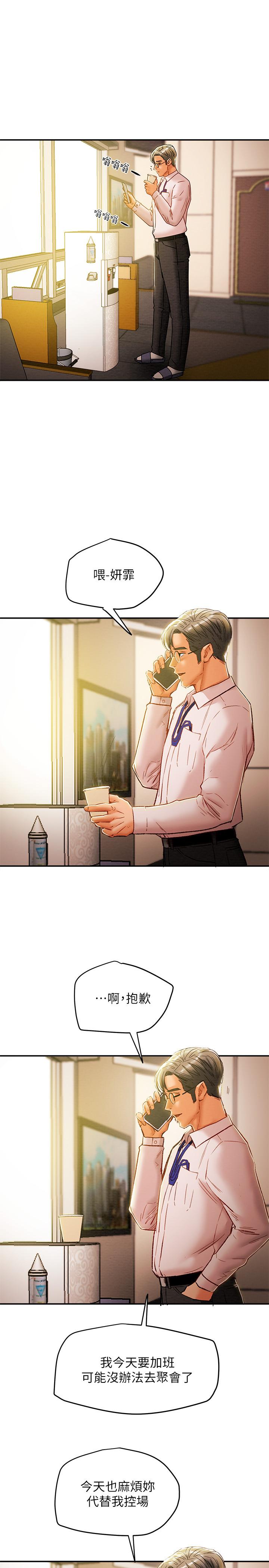 純情女攻略計劃 第35話-參加私人聚會 第26页