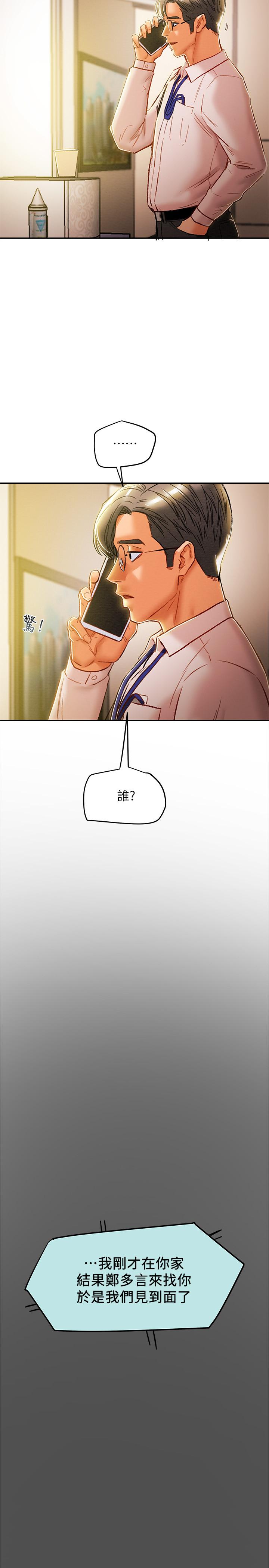 純情女攻略計劃 第35話-參加私人聚會 第27页