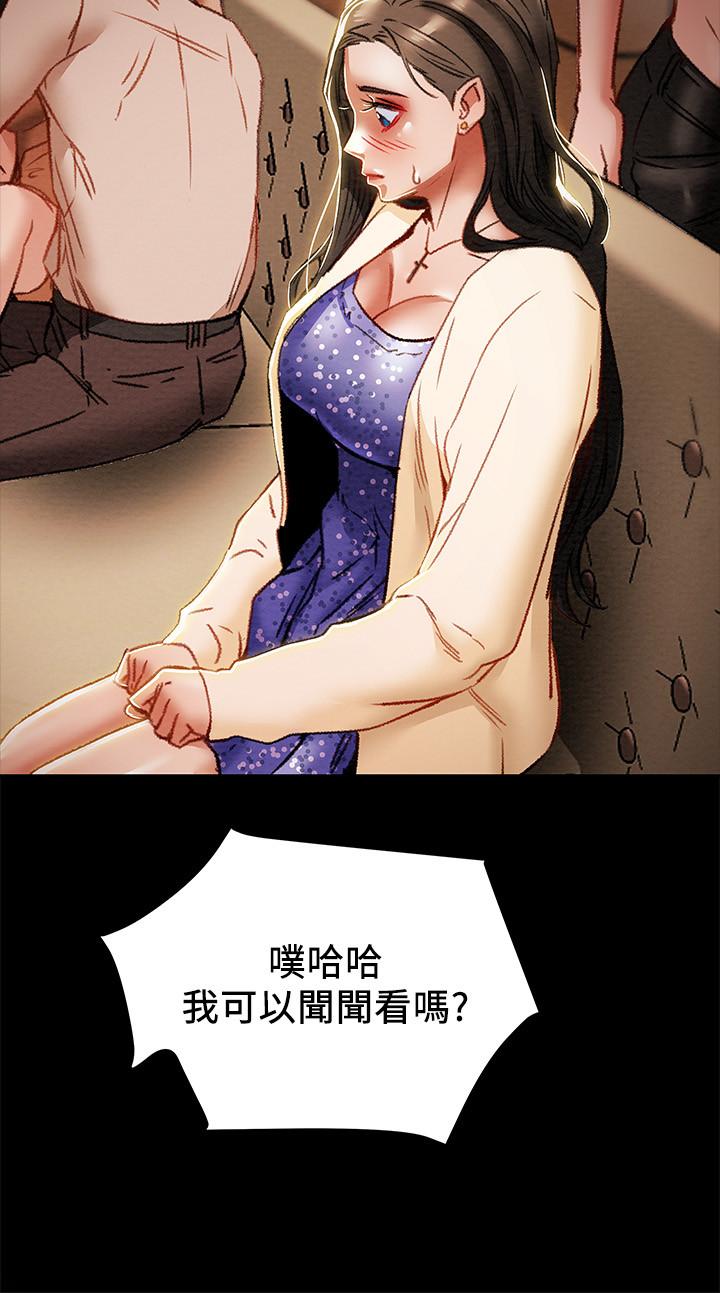 純情女攻略計劃 第35話-參加私人聚會 第33页