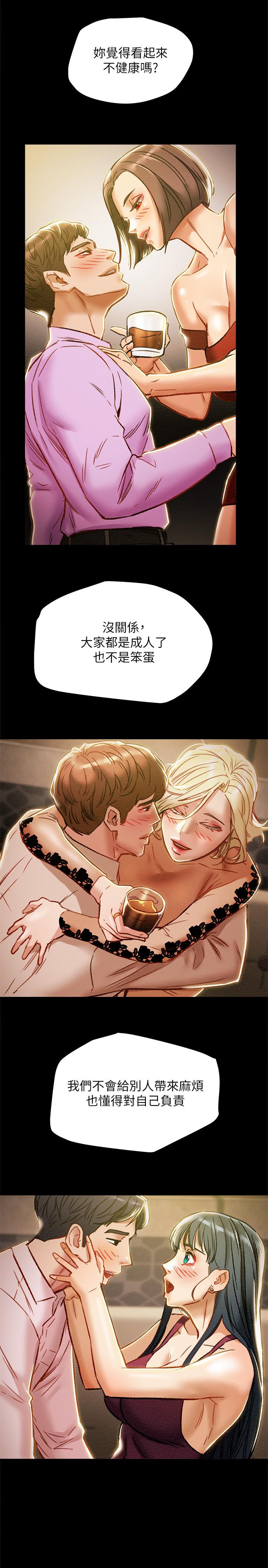 純情女攻略計劃 第35話-參加私人聚會 第38页