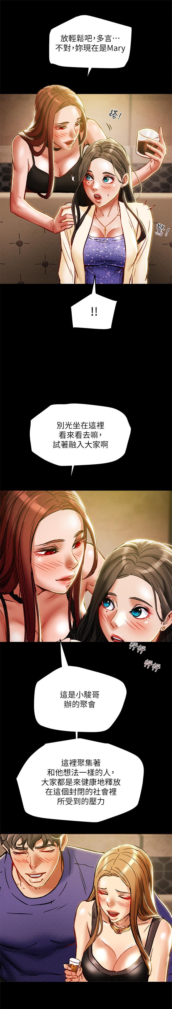 純情女攻略計劃 第35話-參加私人聚會 第37页