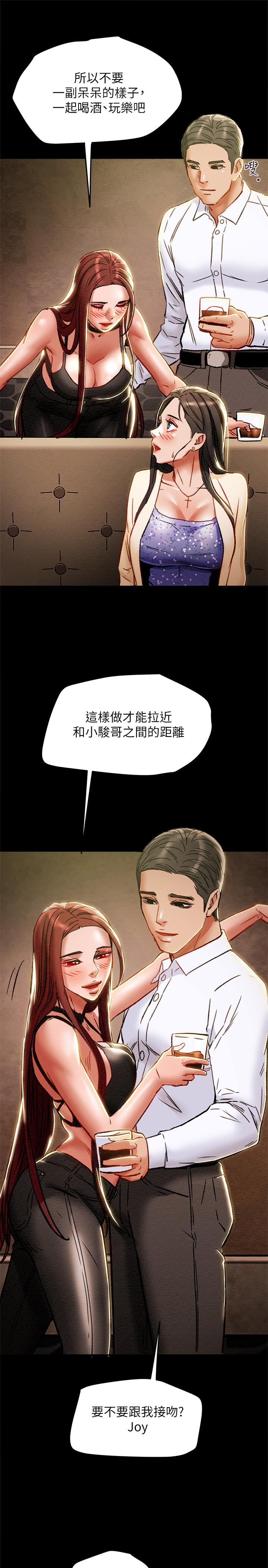 純情女攻略計劃 第35話-參加私人聚會 第40页
