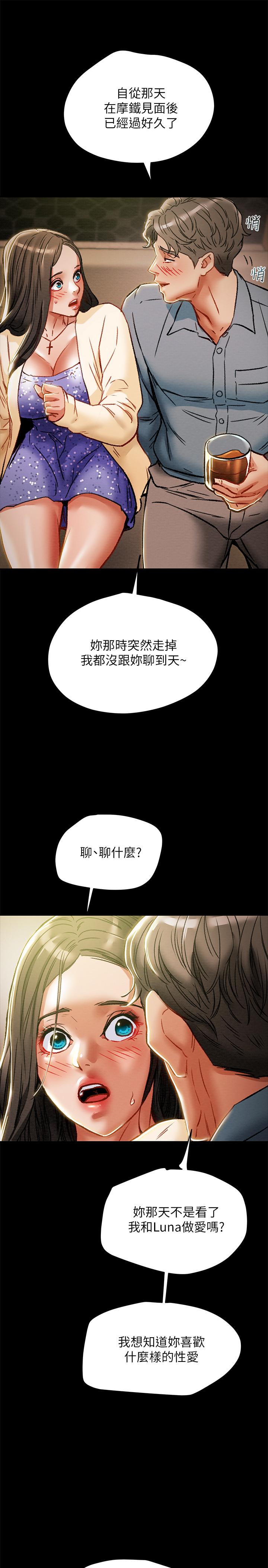 純情女攻略計劃 第35話-參加私人聚會 第42页