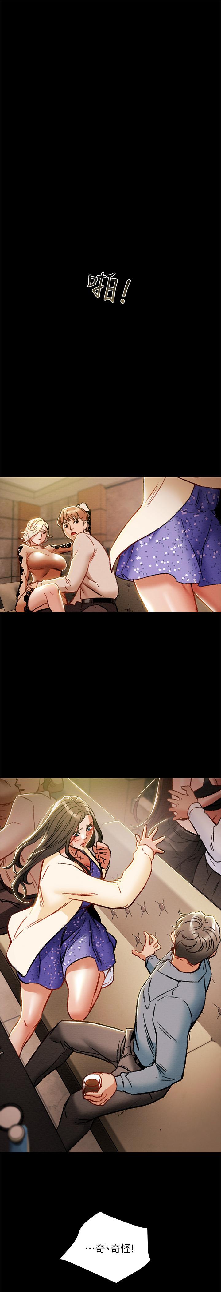 純情女攻略計劃 第36話-被嘲笑的鄭多言 第1页
