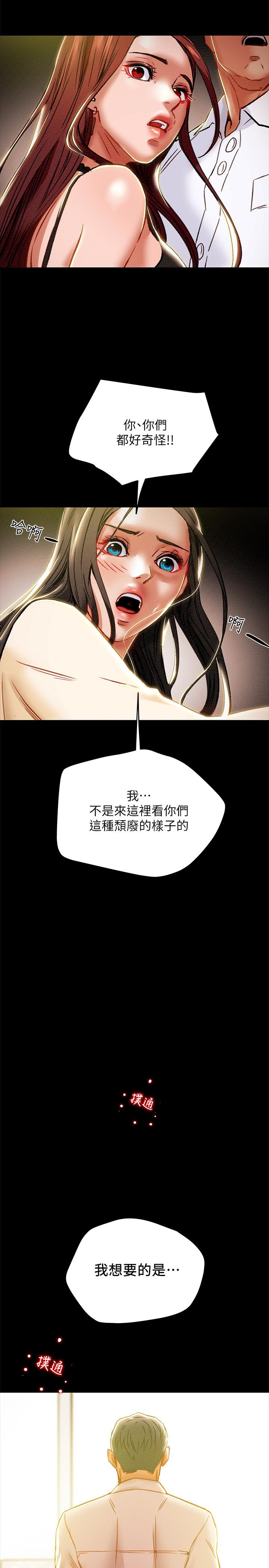 純情女攻略計劃 第36話-被嘲笑的鄭多言 第2页