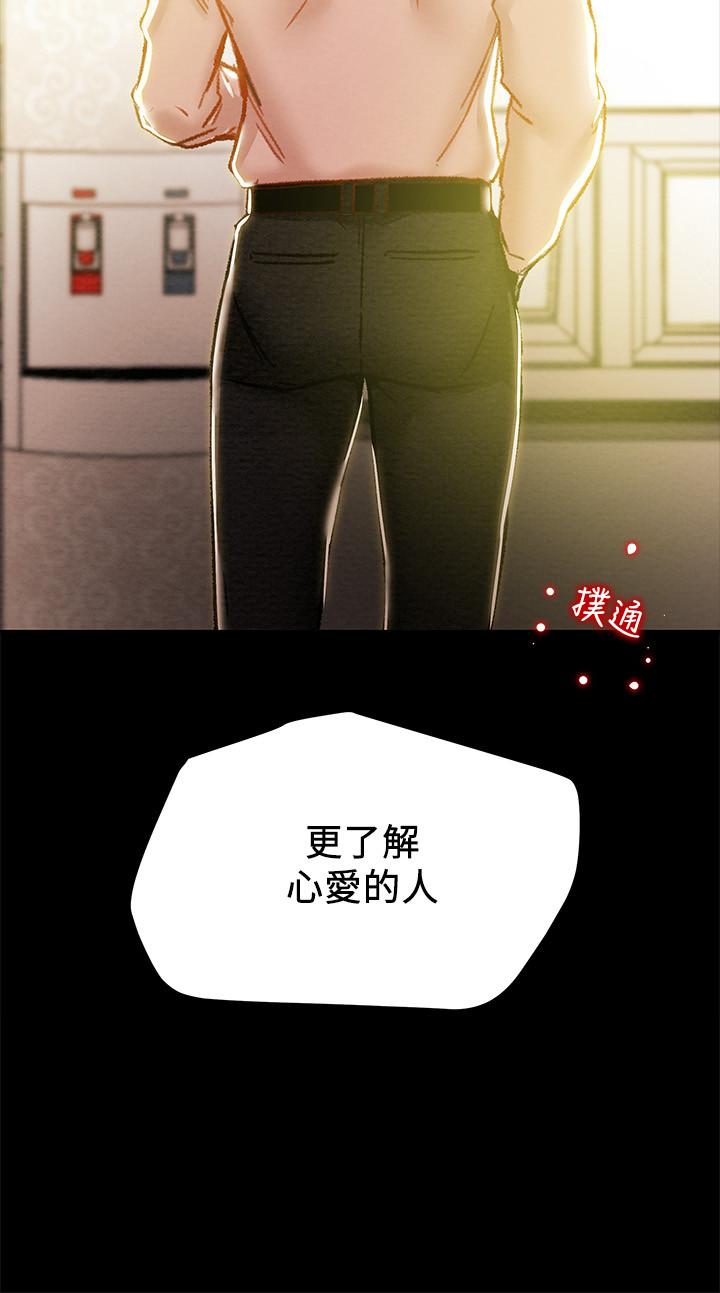 純情女攻略計劃 第36話-被嘲笑的鄭多言 第3页