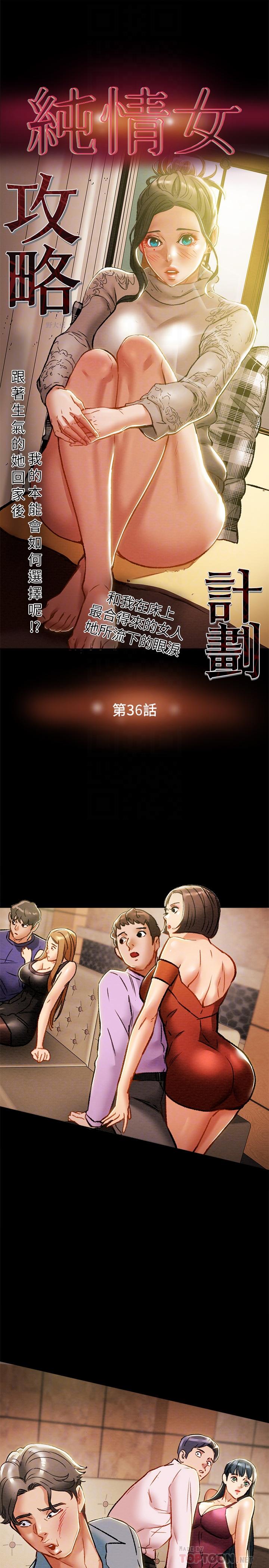 純情女攻略計劃 第36話-被嘲笑的鄭多言 第4页